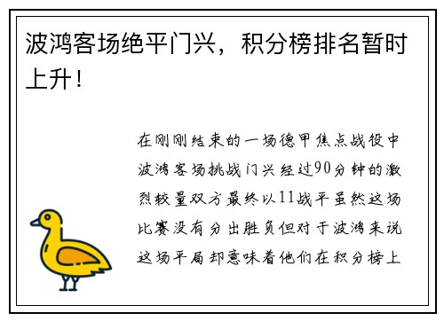 波鸿客场绝平门兴，积分榜排名暂时上升！